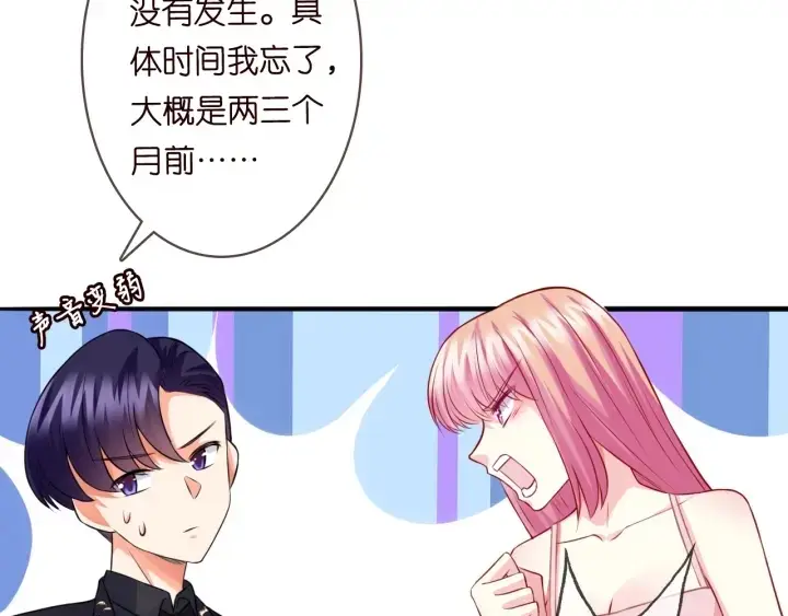 漫画《名门挚爱》第201话 可可，做我女朋友吧第53张图