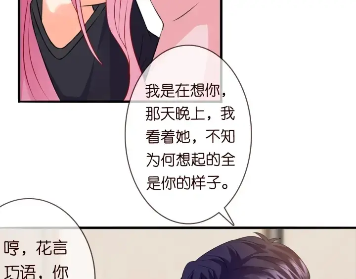 漫画《名门挚爱》第201话 可可，做我女朋友吧第63张图