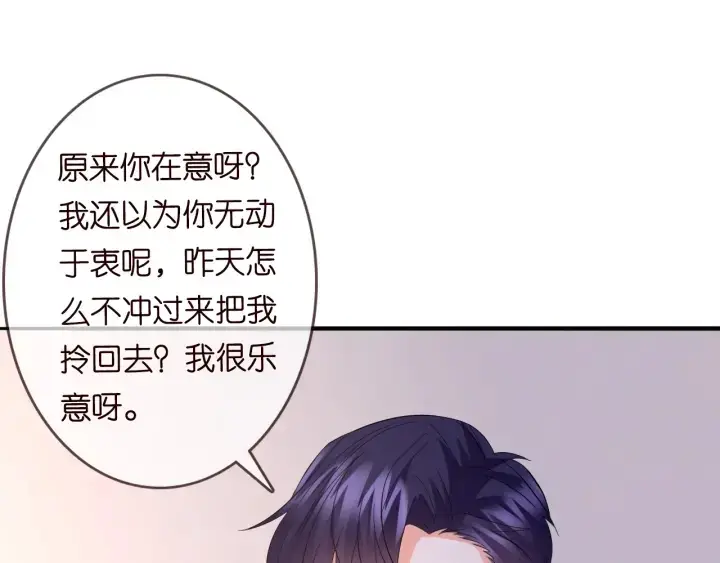 漫画《名门挚爱》第201话 可可，做我女朋友吧第72张图