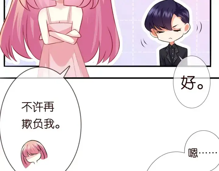 漫画《名门挚爱》第201话 可可，做我女朋友吧第77张图