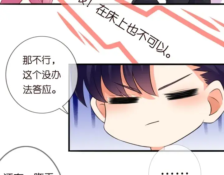 漫画《名门挚爱》第201话 可可，做我女朋友吧第79张图