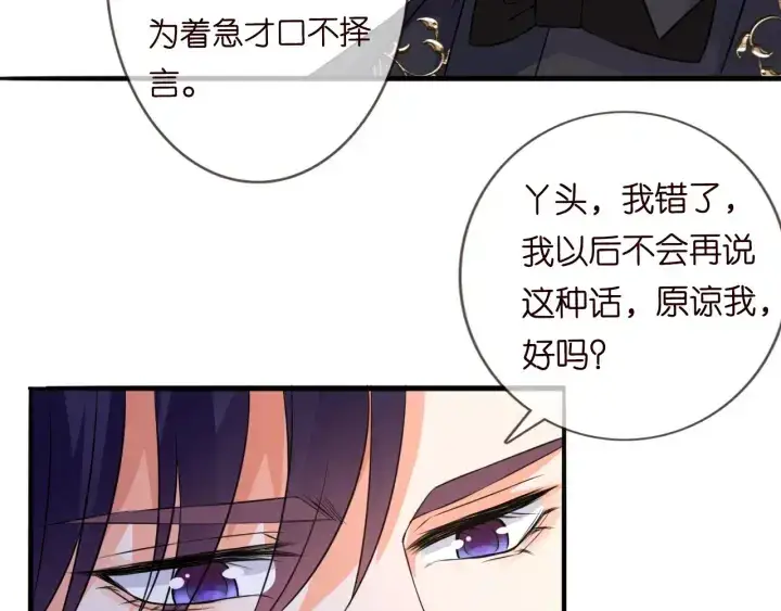 漫画《名门挚爱》第201话 可可，做我女朋友吧第82张图