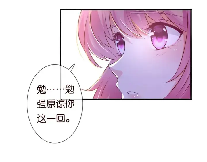 漫画《名门挚爱》第201话 可可，做我女朋友吧第84张图