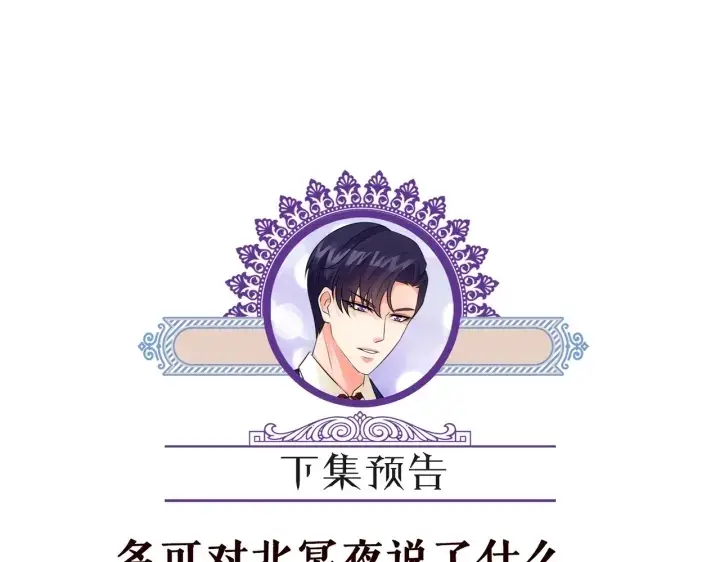 漫画《名门挚爱》第201话 可可，做我女朋友吧第97张图