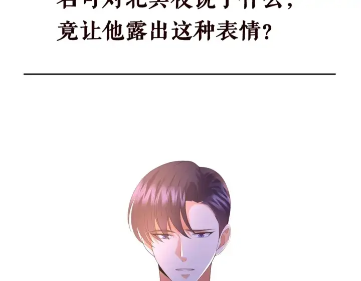 漫画《名门挚爱》第201话 可可，做我女朋友吧第98张图