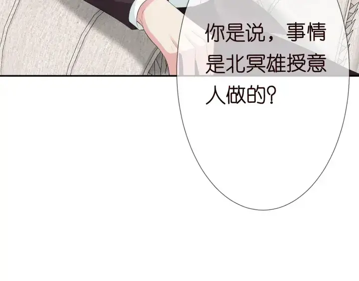 漫画《名门挚爱》第202话 我不干了，分手！第100张图