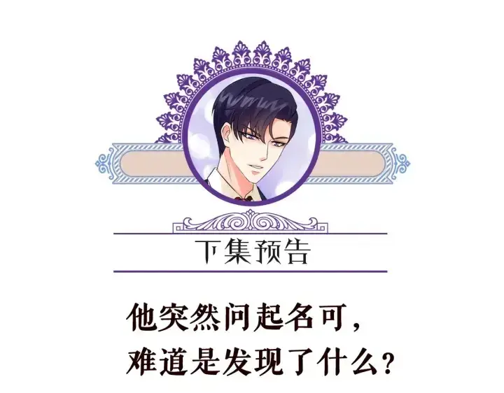 漫画《名门挚爱》第202话 我不干了，分手！第102张图