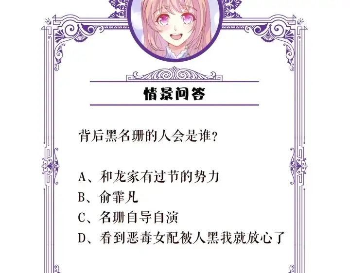 漫画《名门挚爱》第202话 我不干了，分手！第108张图