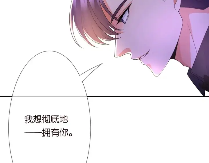 漫画《名门挚爱》第202话 我不干了，分手！第13张图