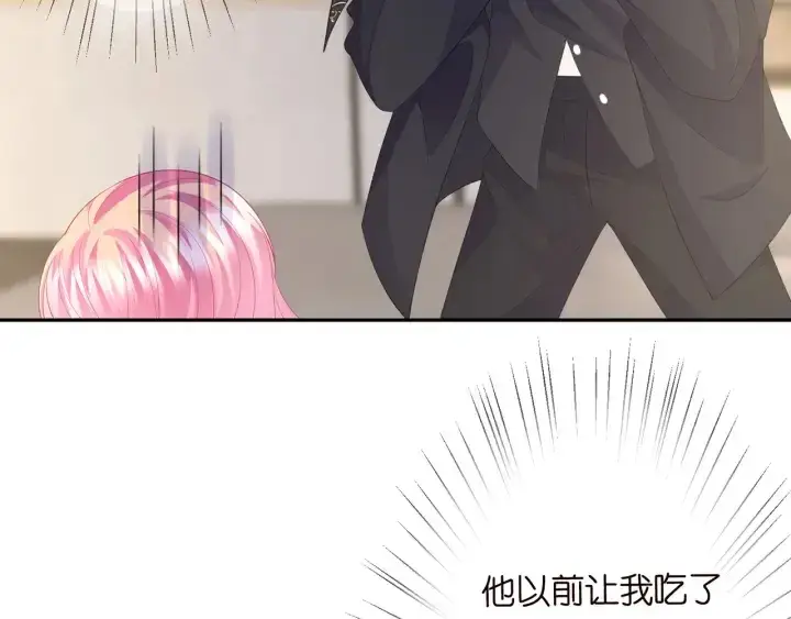 漫画《名门挚爱》第202话 我不干了，分手！第18张图