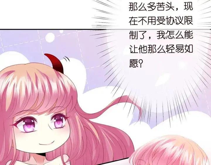 漫画《名门挚爱》第202话 我不干了，分手！第19张图