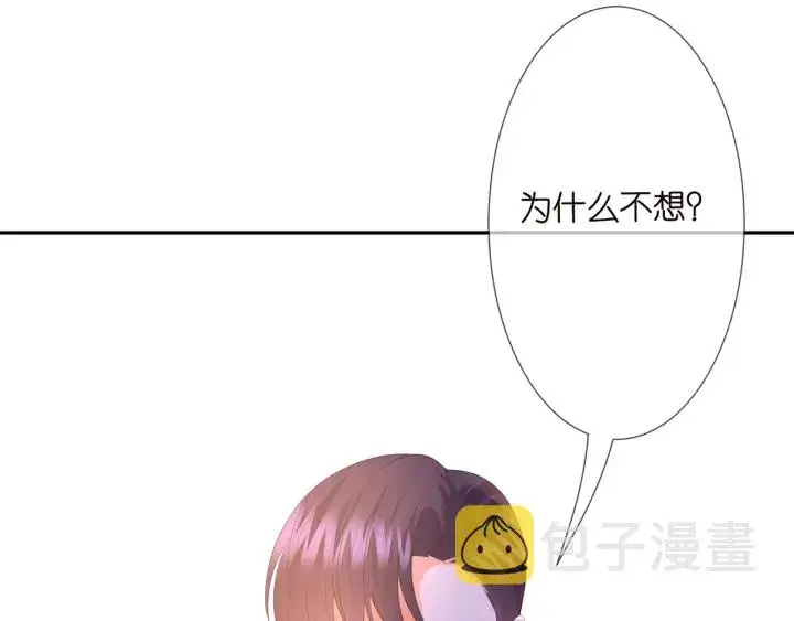漫画《名门挚爱》第202话 我不干了，分手！第21张图