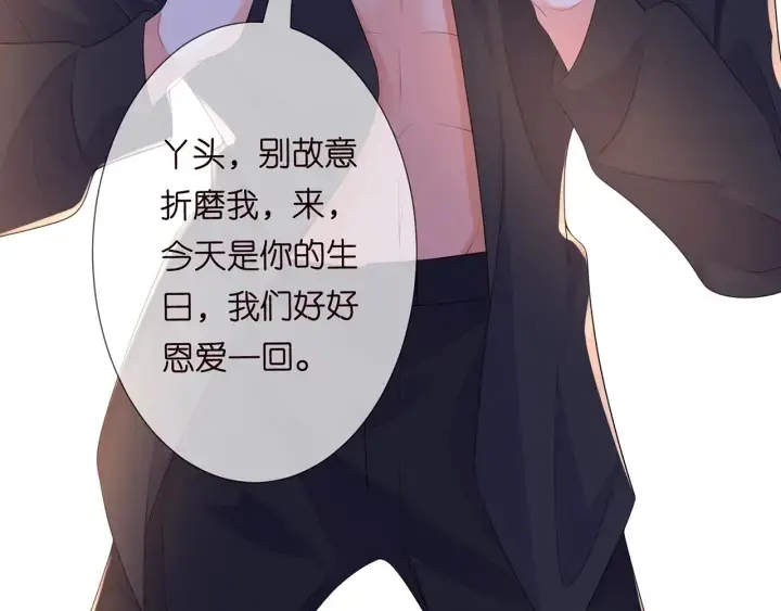 漫画《名门挚爱》第202话 我不干了，分手！第23张图