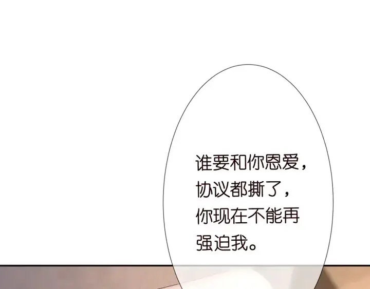 漫画《名门挚爱》第202话 我不干了，分手！第25张图
