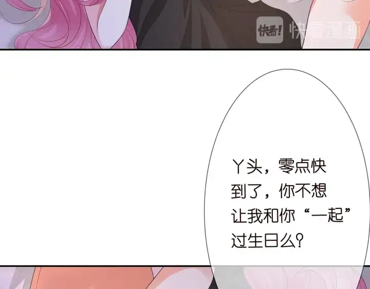 漫画《名门挚爱》第202话 我不干了，分手！第27张图