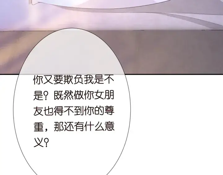 漫画《名门挚爱》第202话 我不干了，分手！第29张图