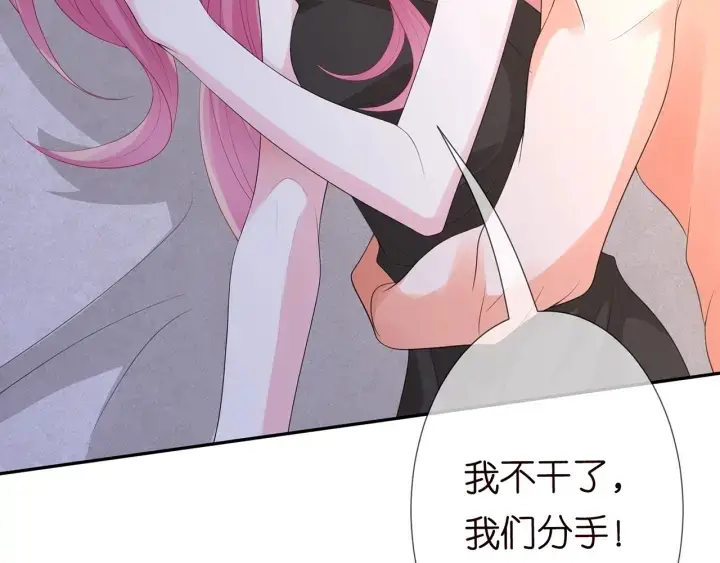 漫画《名门挚爱》第202话 我不干了，分手！第32张图