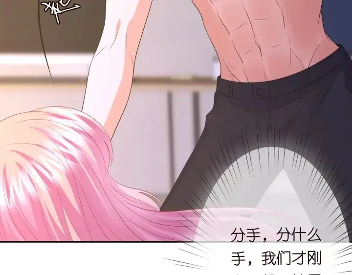 漫画《名门挚爱》第202话 我不干了，分手！第38张图