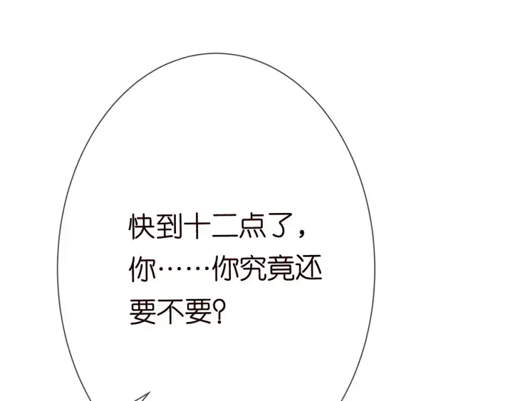 漫画《名门挚爱》第202话 我不干了，分手！第54张图