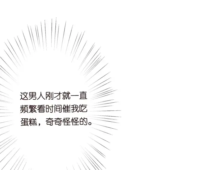 漫画《名门挚爱》第202话 我不干了，分手！第6张图