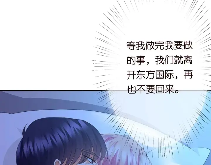 漫画《名门挚爱》第202话 我不干了，分手！第74张图