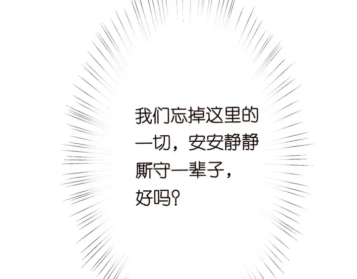 漫画《名门挚爱》第202话 我不干了，分手！第76张图