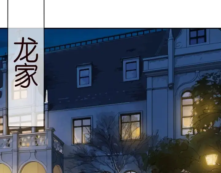 漫画《名门挚爱》第202话 我不干了，分手！第79张图