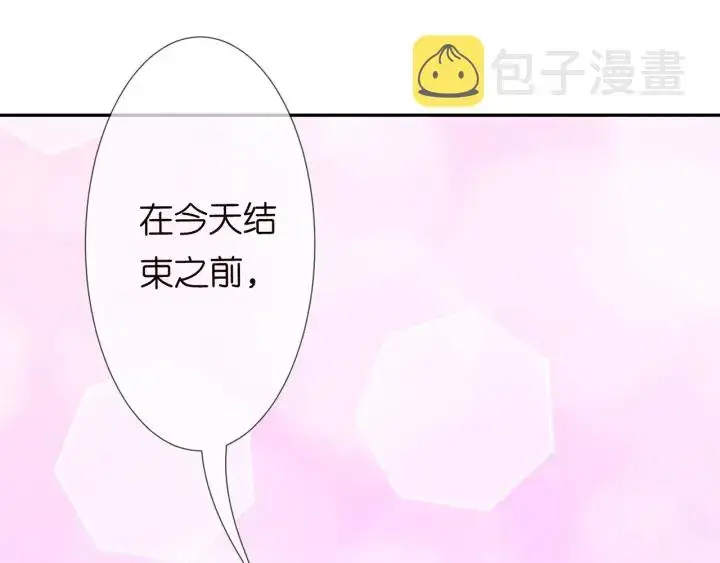 漫画《名门挚爱》第202话 我不干了，分手！第8张图