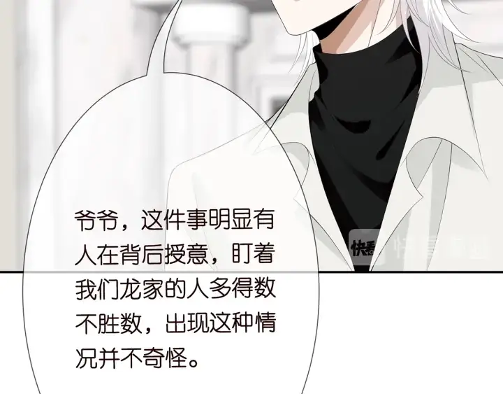 漫画《名门挚爱》第202话 我不干了，分手！第94张图