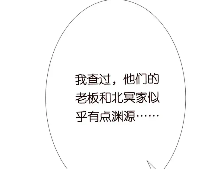 漫画《名门挚爱》第202话 我不干了，分手！第96张图