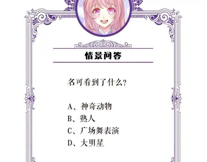 漫画《名门挚爱》第203话 她竟然是那种人第121张图