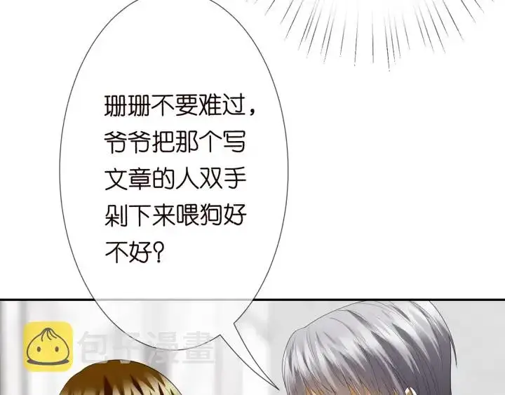 漫画《名门挚爱》第203话 她竟然是那种人第13张图