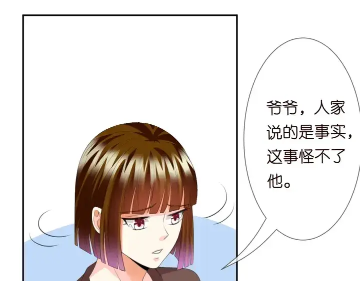 漫画《名门挚爱》第203话 她竟然是那种人第16张图