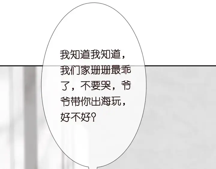漫画《名门挚爱》第203话 她竟然是那种人第21张图