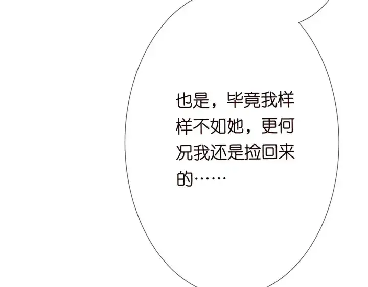 漫画《名门挚爱》第203话 她竟然是那种人第39张图