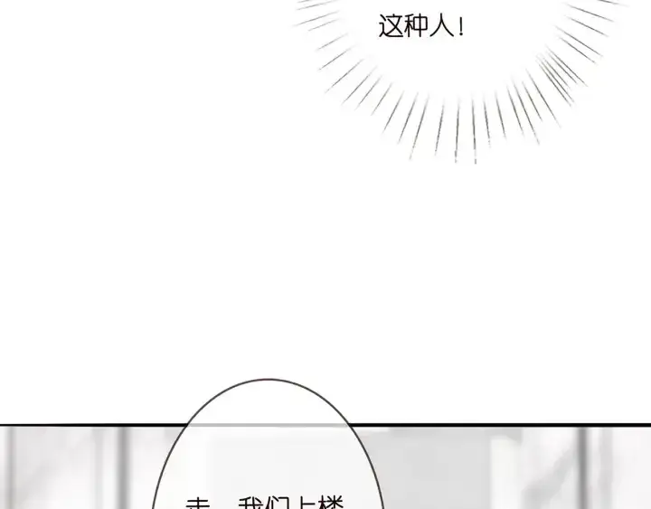 漫画《名门挚爱》第203话 她竟然是那种人第43张图
