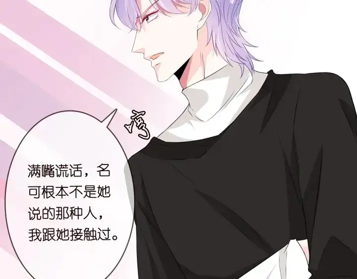 漫画《名门挚爱》第203话 她竟然是那种人第52张图