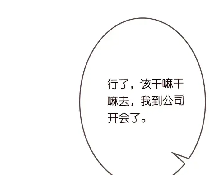漫画《名门挚爱》第203话 她竟然是那种人第60张图