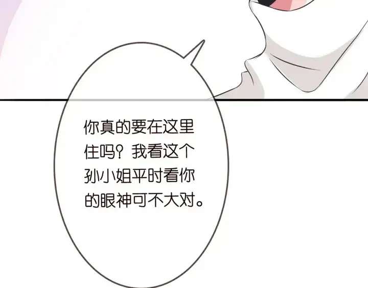 漫画《名门挚爱》第203话 她竟然是那种人第71张图