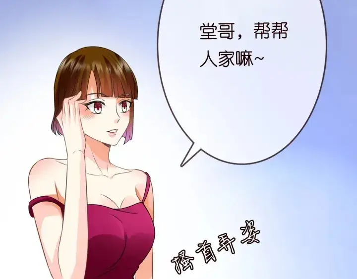 漫画《名门挚爱》第203话 她竟然是那种人第73张图