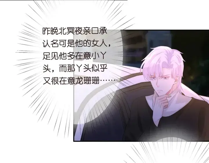 漫画《名门挚爱》第203话 她竟然是那种人第79张图