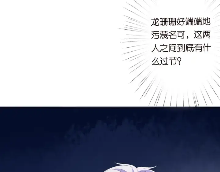 漫画《名门挚爱》第203话 她竟然是那种人第80张图