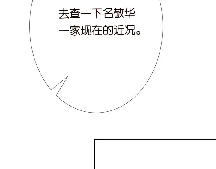 漫画《名门挚爱》第203话 她竟然是那种人第83张图