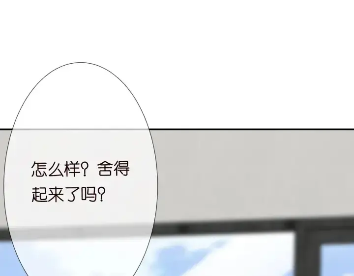 漫画《名门挚爱》第203话 她竟然是那种人第88张图