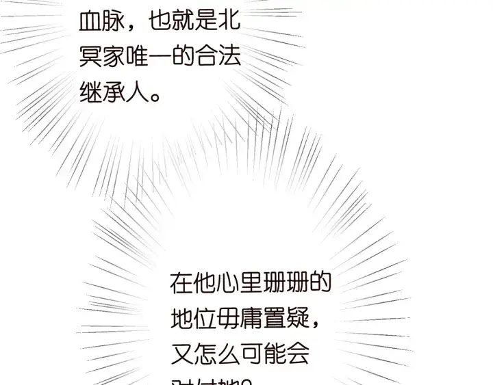 漫画《名门挚爱》第203话 她竟然是那种人第9张图