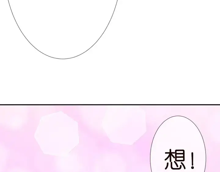 漫画《名门挚爱》第203话 她竟然是那种人第91张图