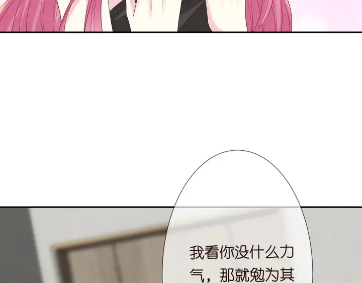 漫画《名门挚爱》第203话 她竟然是那种人第93张图