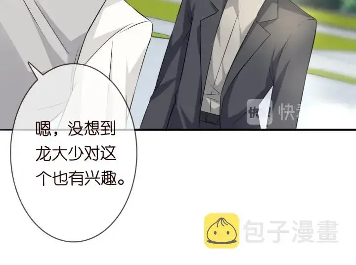 漫画《名门挚爱》第204话 先生的小心机第13张图