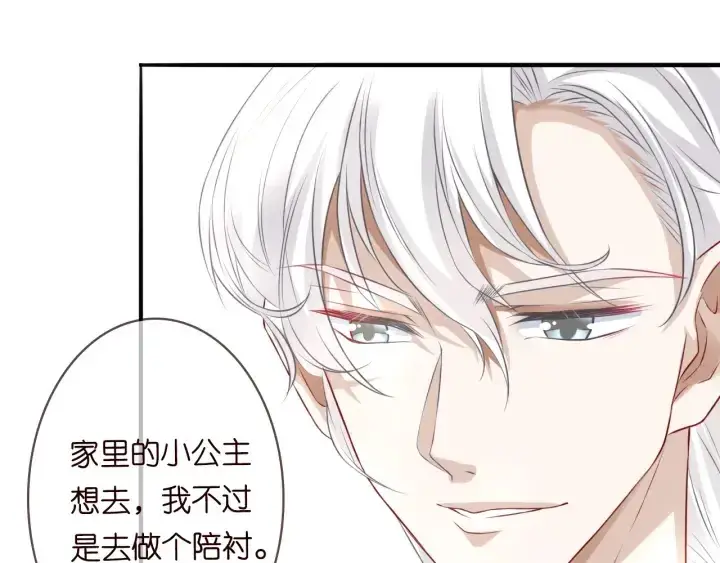 漫画《名门挚爱》第204话 先生的小心机第14张图
