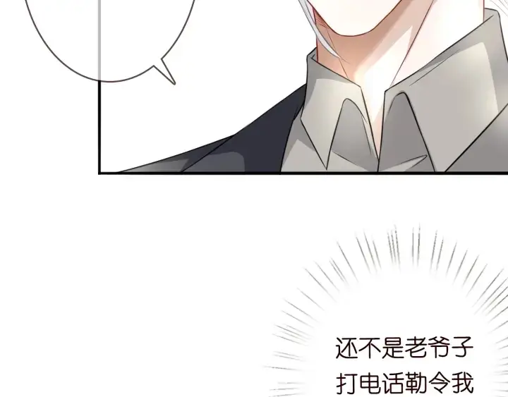 漫画《名门挚爱》第204话 先生的小心机第15张图